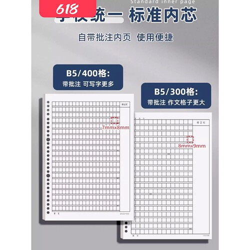 活页作文本高考标准高中生专用800字语文大号1000格初中生a4加厚