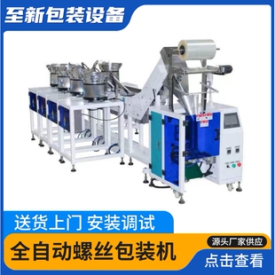 包装机厂家螺丝点数计数称重家具五金电器配件打包机封口机包装盒