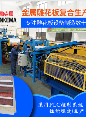 泡沫夹心复合雕花板一体机设备整套线 30-50*380-483mm