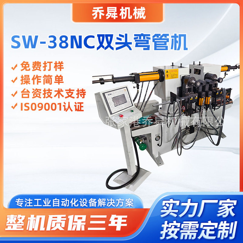 SW-38NC双头弯管机两端同步加工管件弯圆弯弧双机头全自动弯管机
