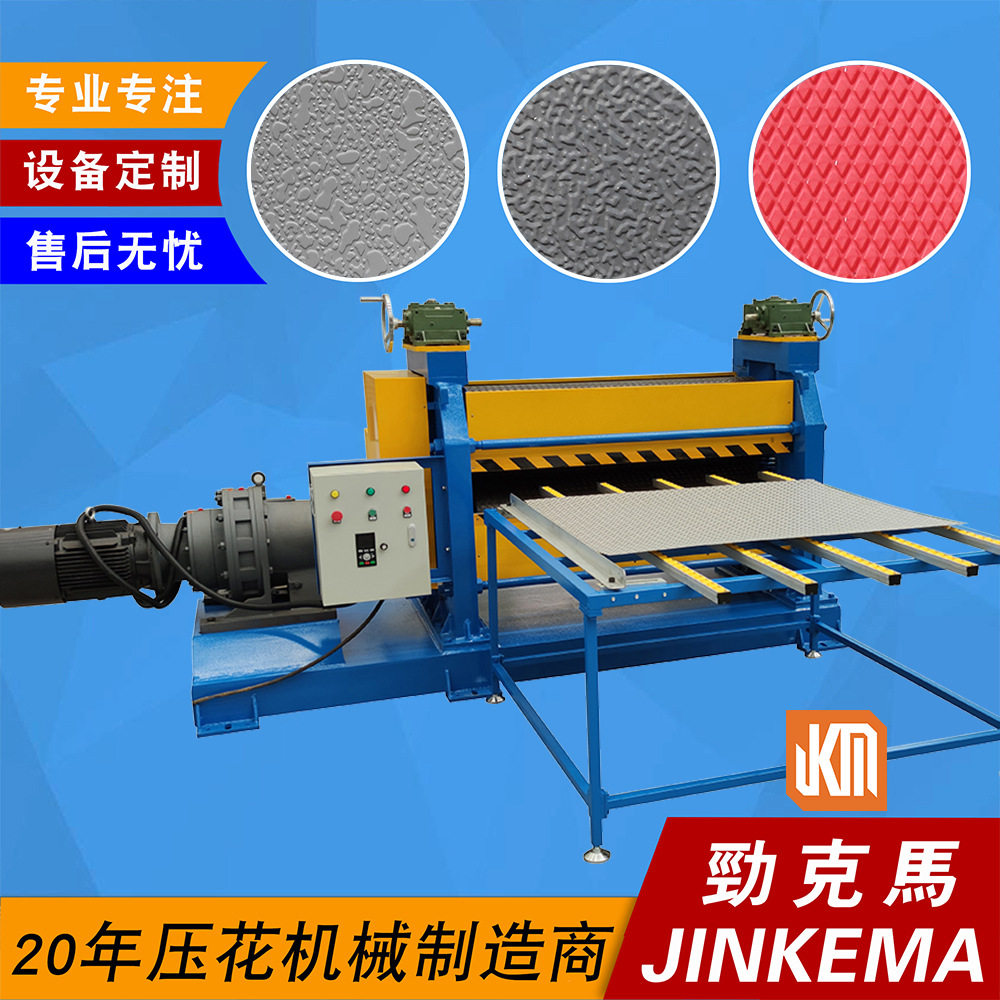 厚度0.2-1.2mm橘皮纹彩钢、铝板压纹辊花机  家电彩涂板压花机