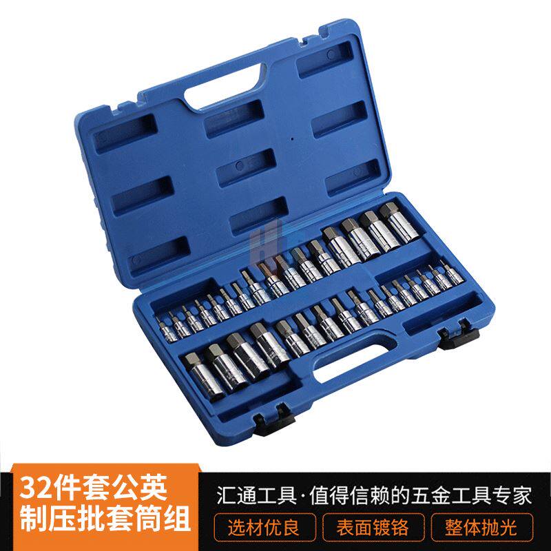 32件套公英制压批套筒组套套筒批头组内六角套筒扳手