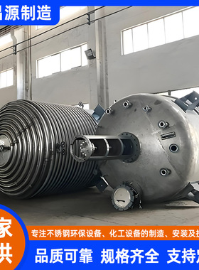 2507不锈钢反应釜1.441蒸汽加热搅拌罐10-100m3电加热反应罐厂家