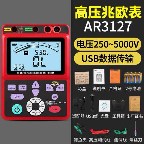 希玛AR3127高压兆欧表 数显绝缘电阻测试仪 摇表检测测试仪USB