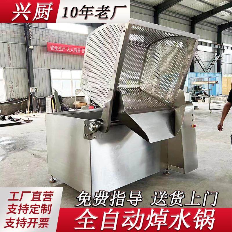 全自动焯水锅西蓝花焯水翻筐漂烫锅蒸汽液压自动出料焯水设备,清洗/食品/商业设备,其他食品加工设备,淘宝优惠券,粉丝福利购,淘宝优惠卷