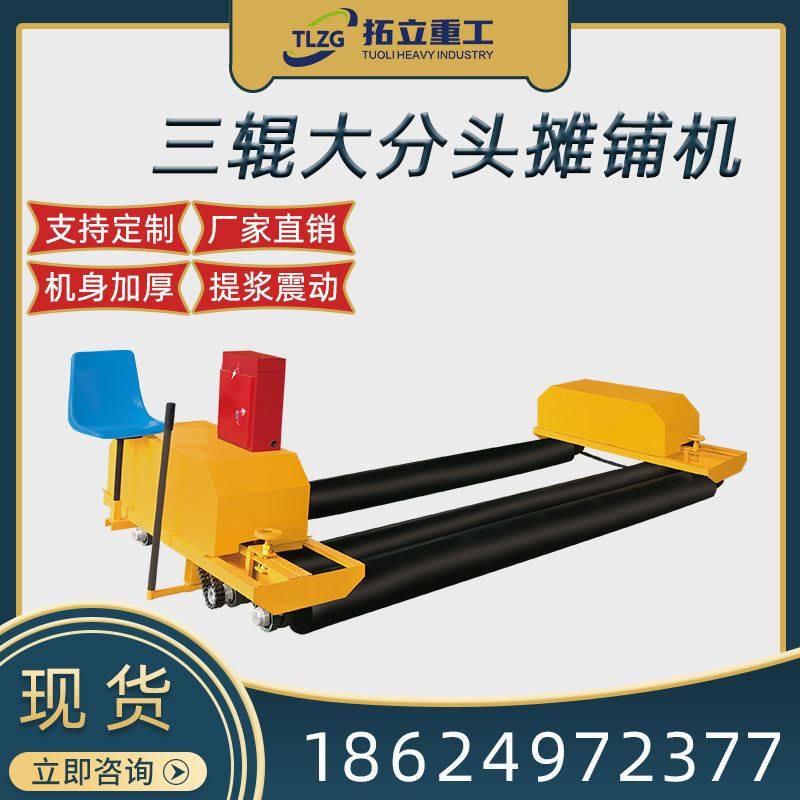 混凝土摊铺机 水泥提浆震动一体机 三辊轴大分头摊铺机械设备厂家,厨房电器,商用制冷类设备配件/耗材,淘宝优惠券,粉丝福利购,淘宝优惠卷