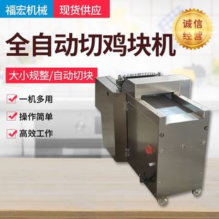 自动剁切鸡块机商用禽类鸭鹅分块机 冻五花肉剁块设备白条鸡切块