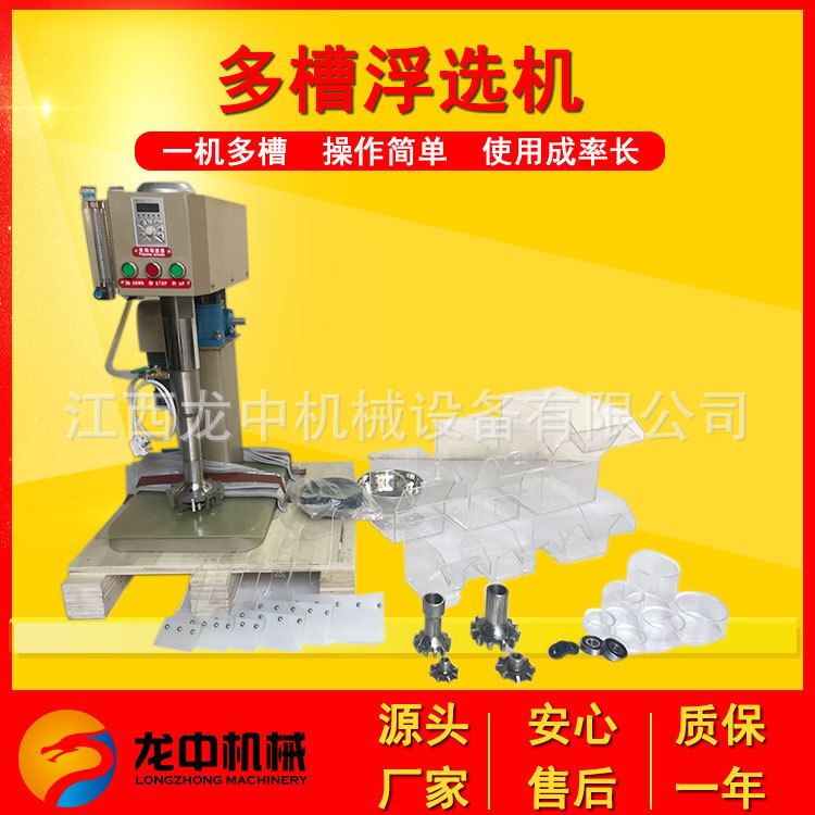 供应湖南高校小型多槽浮选机 XFD-12型矿样试验分选仪器选矿设备