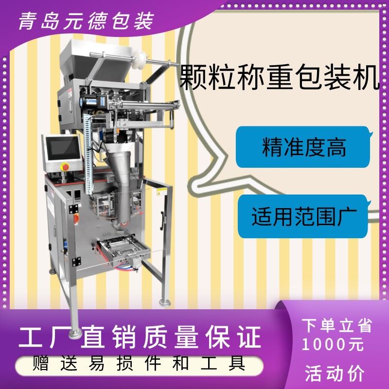 【厂家货源】 电子秤称重颗粒包装机宠物食品包装机带电子秤上门
