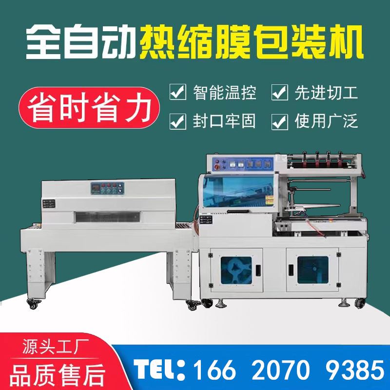 全自动POF热缩膜包装机 L型盒子塑封机 五金家具模具套膜机过塑机