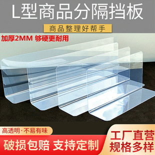 L型PVC板厚2MM货架挡板 超市商品分隔板仓库货架带磁pvc隔板