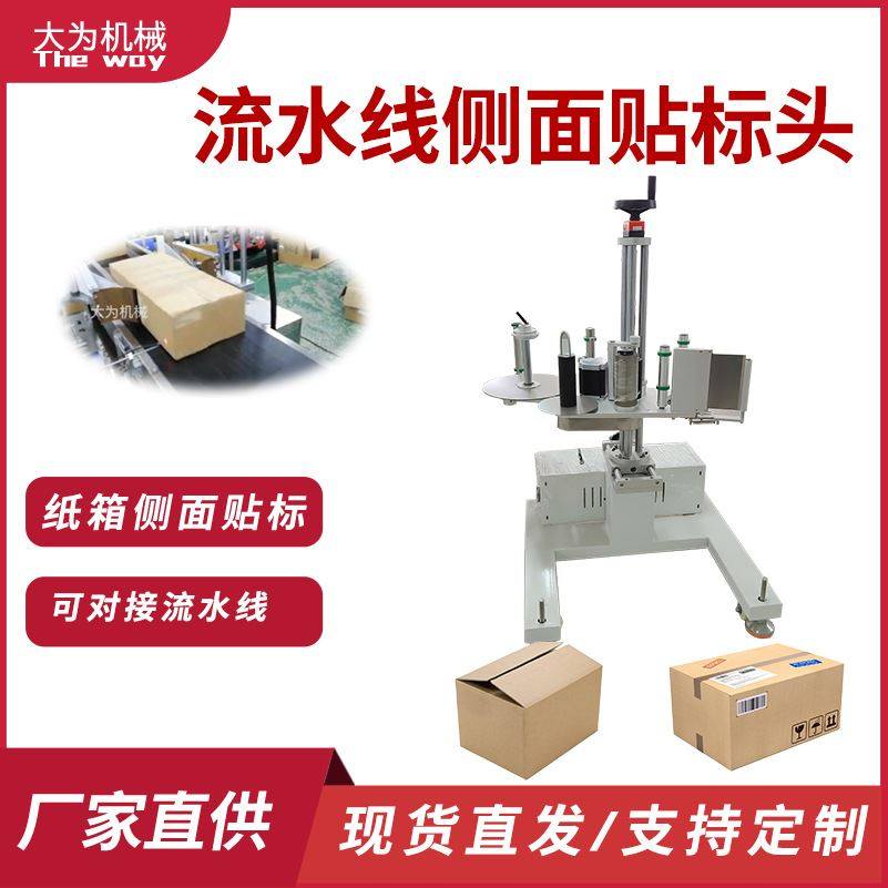 大为侧面流水线箱子盒子贴标头板材纸箱平面双侧面贴标机头全自动,搬运/仓储/物流设备,加料机,淘宝优惠券,粉丝福利购,淘宝优惠卷