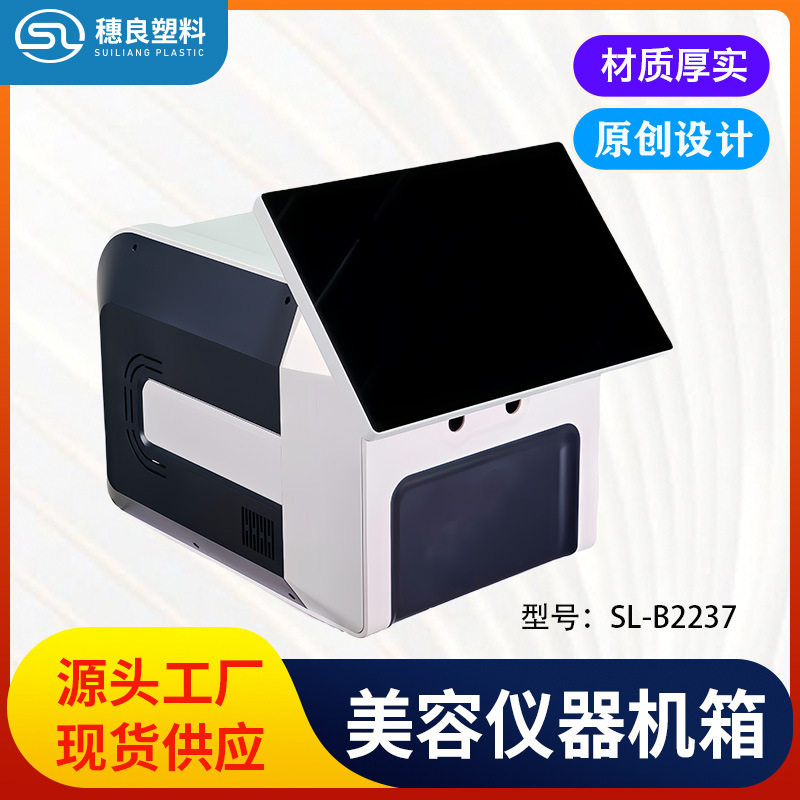 ABS注塑模具台式美容仪器外壳光电类808脱毛仪激光塑料壳体机箱