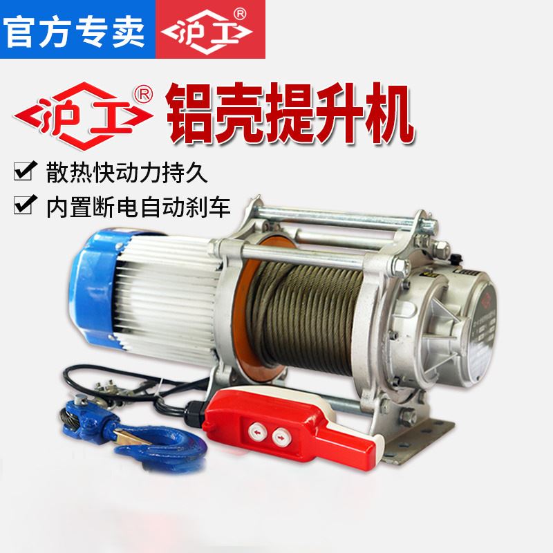 沪工多功能铝壳提升机小型家用220V380V1吨钢丝绳快速卷扬机吊机