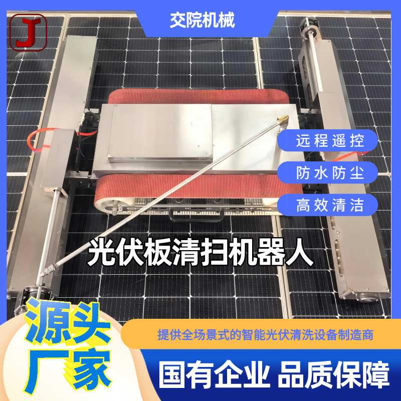 安全防跌落光伏清扫机器人  提高发电容量  遥控型光伏清扫机器人