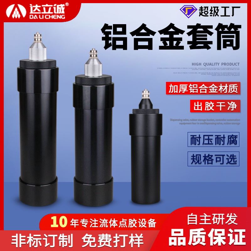 铝合金点胶针筒牙膏胶水套筒气动压胶套筒打胶螺口可以装针头运费