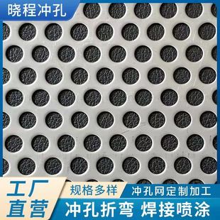 2米运费以 不锈钢304冲孔网板 现货穿孔板 孔径5mm孔距3mm 长宽1