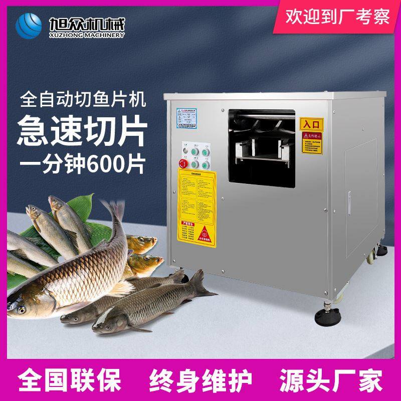 全自动切鱼片机多功能鱼肉类加工一次成型商用餐厅饭店斜切鱼片机,厨房电器,商用制冷类设备配件/耗材,淘宝优惠券,粉丝福利购,淘宝优惠卷