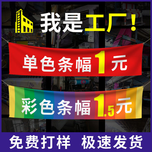 开业横幅竖幅制作户外警示宣传标语条幅生日结婚婚礼彩色喷绘横幅