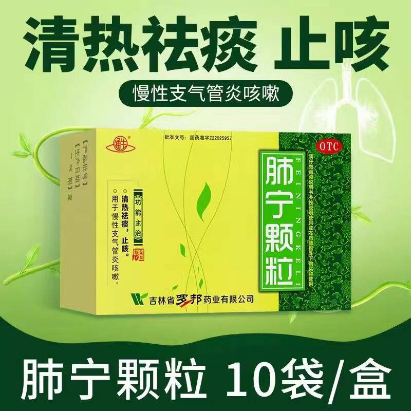 包邮】通生 肺宁颗粒 10g*10袋/盒