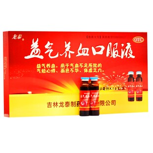 包邮】龙泰益气养血口服液益气养血气血不足气短心悸面色不华体虚