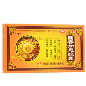 回春如意胶囊/晟世/二宝(大盒）0.25g*12粒*2板*3小盒补血养血，