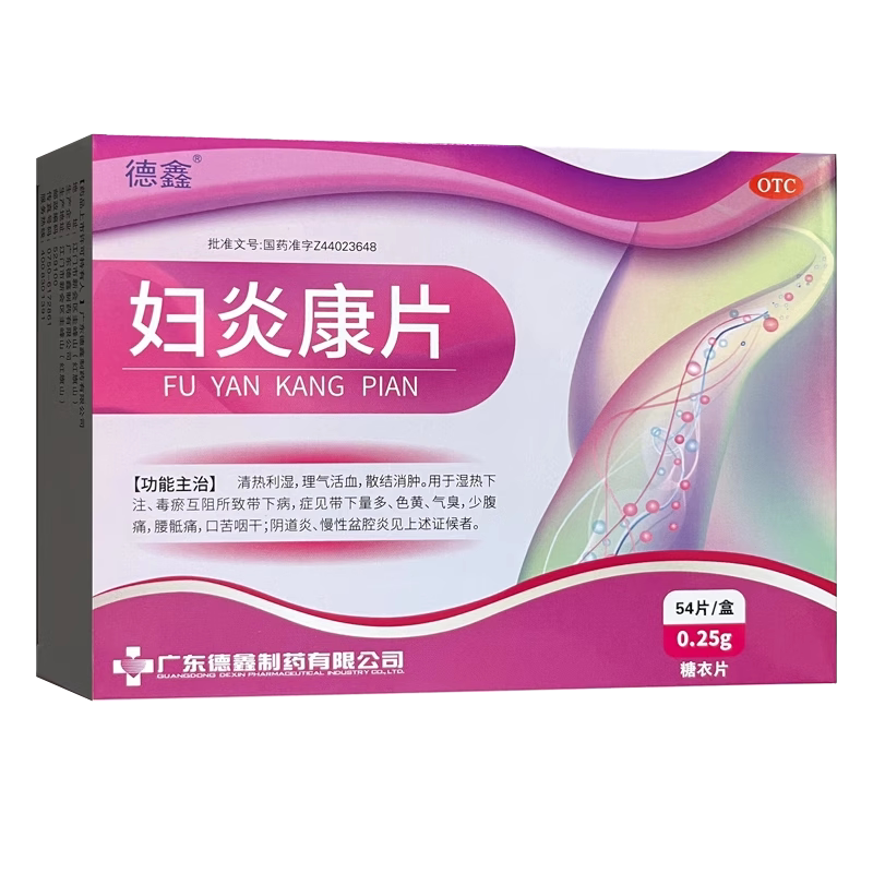 【德鑫】妇炎康片0.25g*54片/盒