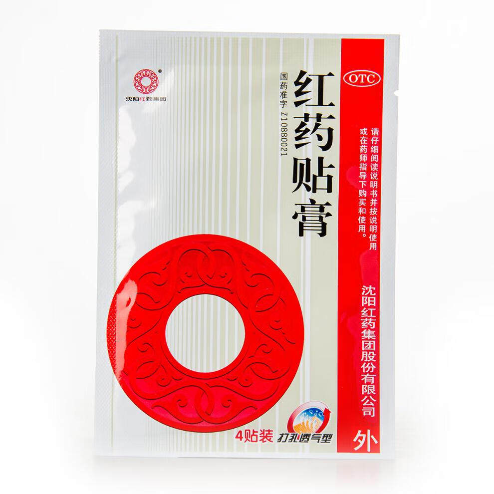 【沈阳红药】红药贴膏7cm*10cm*4贴/袋