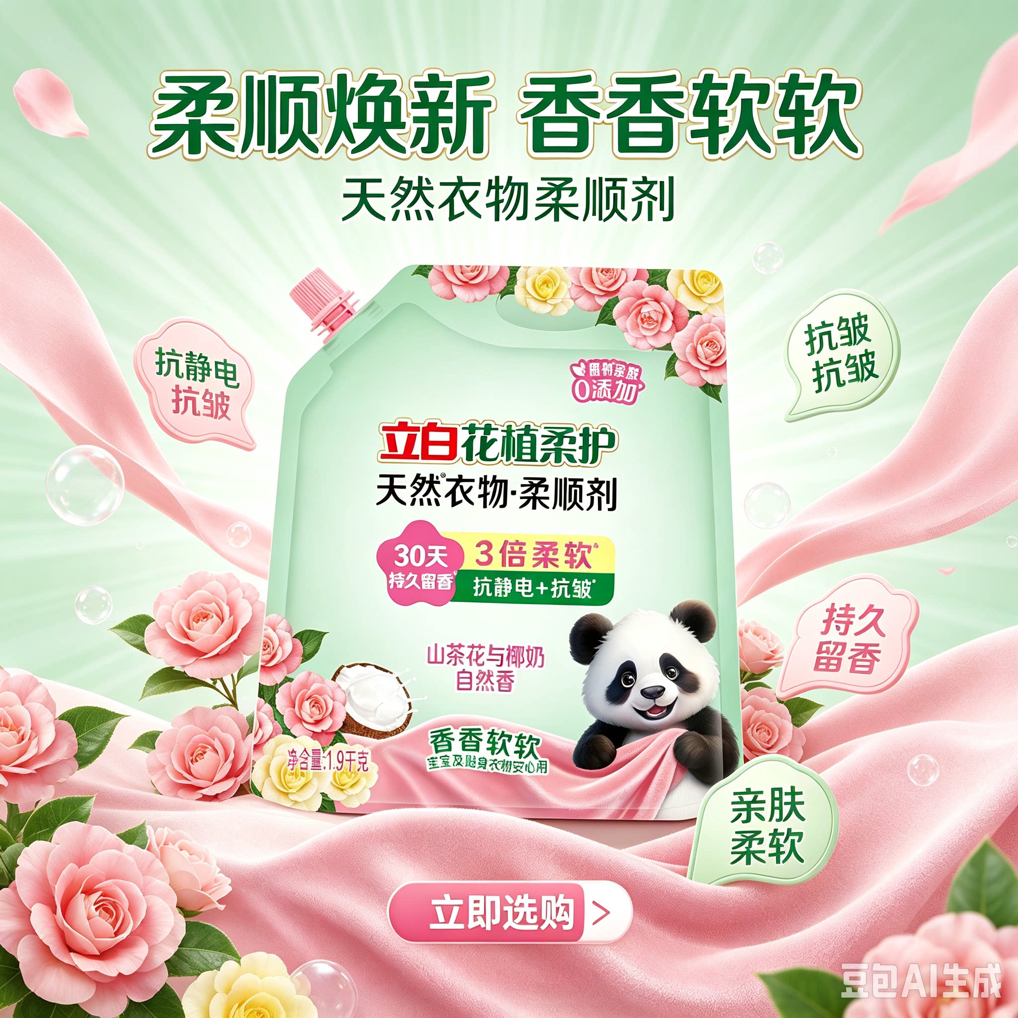 立白衣物柔顺剂防静电柔软持久留香孕妇宝宝衣服护理液大袋装正品