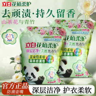 立白花植柔护洗衣粉持久留香去顽渍家用防潮壶嘴装深层洁净大袋