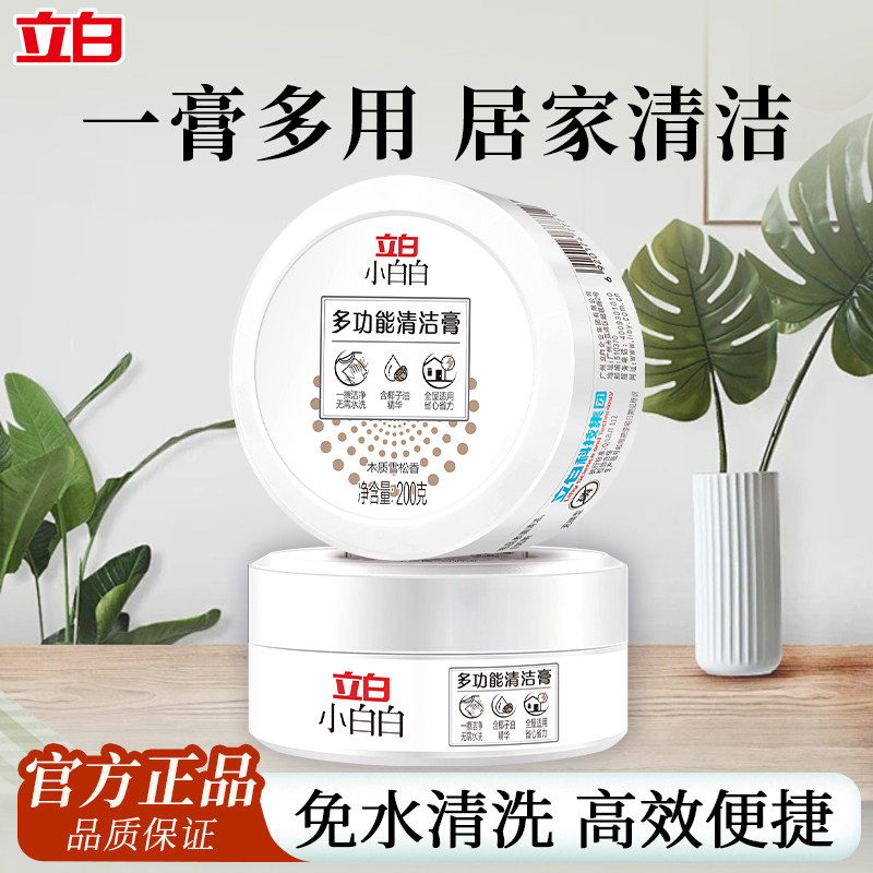 立白多功能清洁膏皮具清洗剂擦沙发去污渍保养小白鞋全屋适用正品,洗护清洁剂/卫生巾/纸/香薰,多用途清洁剂,淘宝优惠券,粉丝福利购,淘宝优惠卷