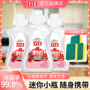 立白果醋石榴洗洁精迷你小瓶便携旅行装宿舍用小样食品用去油洁净