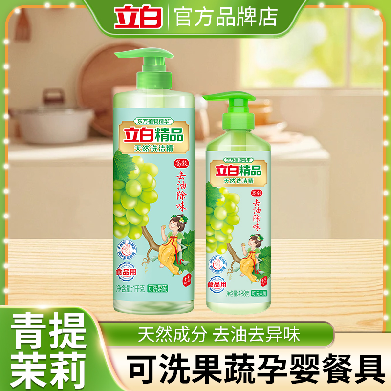 立白去油祛味植物精华洗洁精