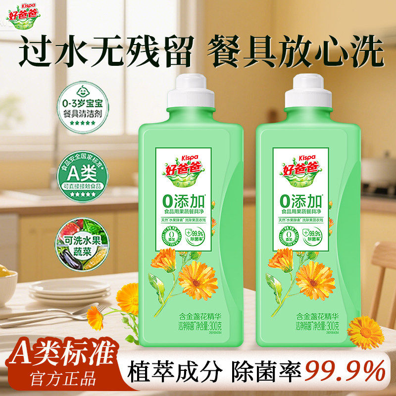 立白好爸爸洗洁精宝宝适用A类果蔬食品用小瓶宿舍便携除菌餐具净