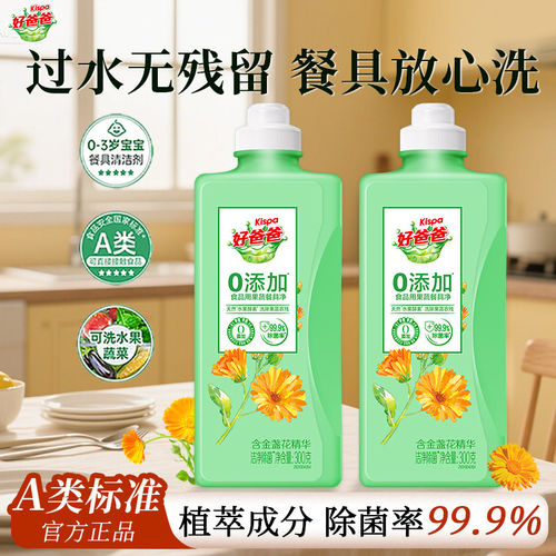 立白洗洁精A类果蔬食品用除菌
