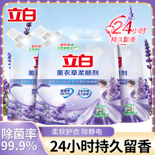 立白柔顺剂衣服护理液柔软剂除菌护衣防静电薰衣草香持久留香袋装