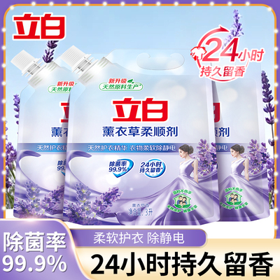 立白柔顺剂除菌护衣防静电留香