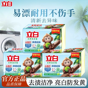 立白椰油小苏打洗衣皂去渍去异味亮白防发黄不伤手家用大块肥皂