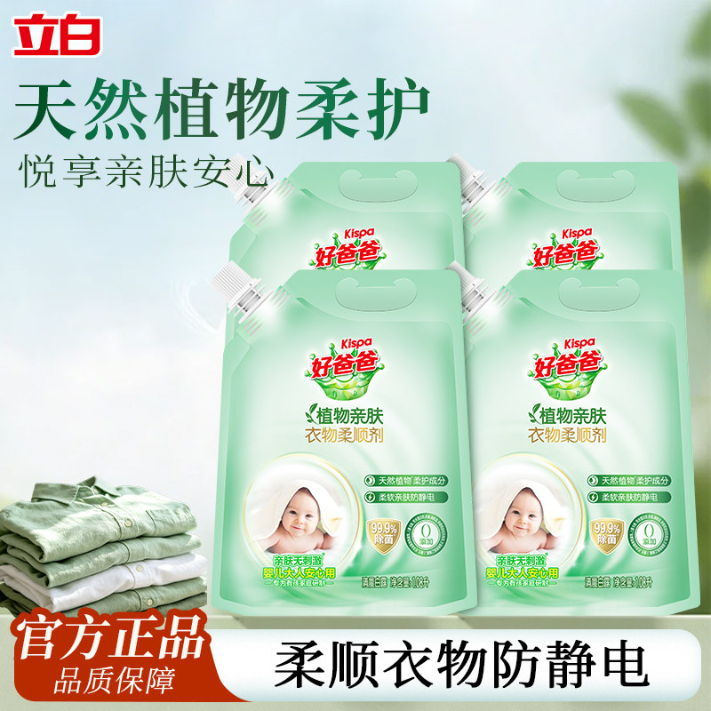 立白好爸爸植物亲肤衣物柔顺剂婴儿宝宝衣服柔软蓬松防静电护理液