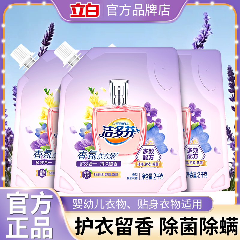 立白持久留香深层去污洗衣液
