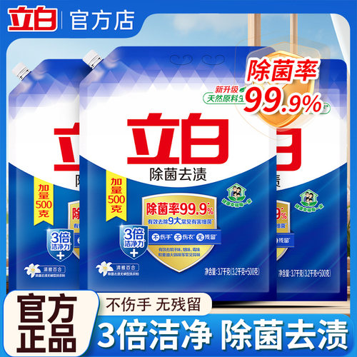 立白洗衣粉高效除菌洁净去渍