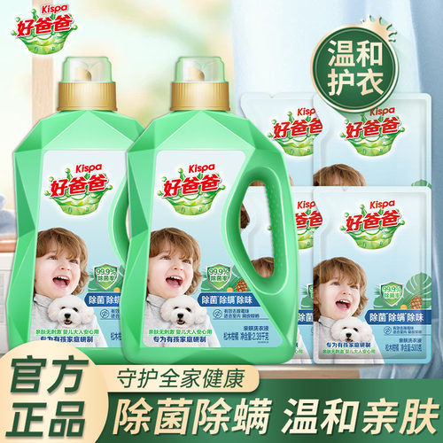 立白除菌抑菌洗衣液除螨去异味