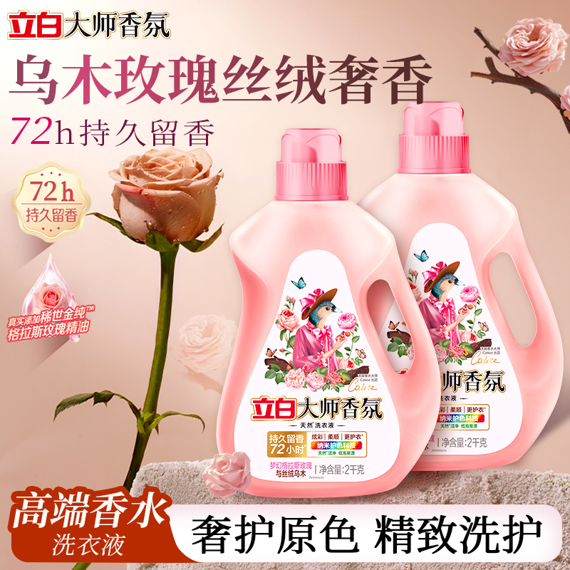 立白洗衣液持久留香柔顺护色