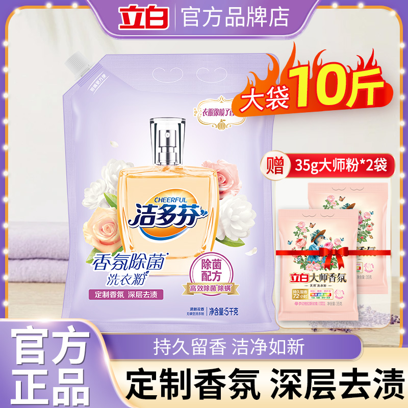 立白深层去渍洁净除菌洗衣粉