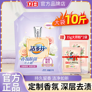 立白洁多芬洗衣粉大袋10斤深层去渍洁净除菌定制香氛留香家用正品