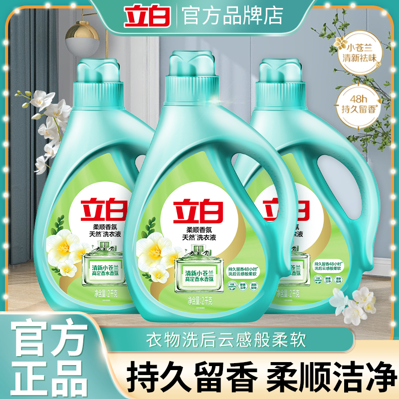 立白洗衣液柔顺洁净持久留香