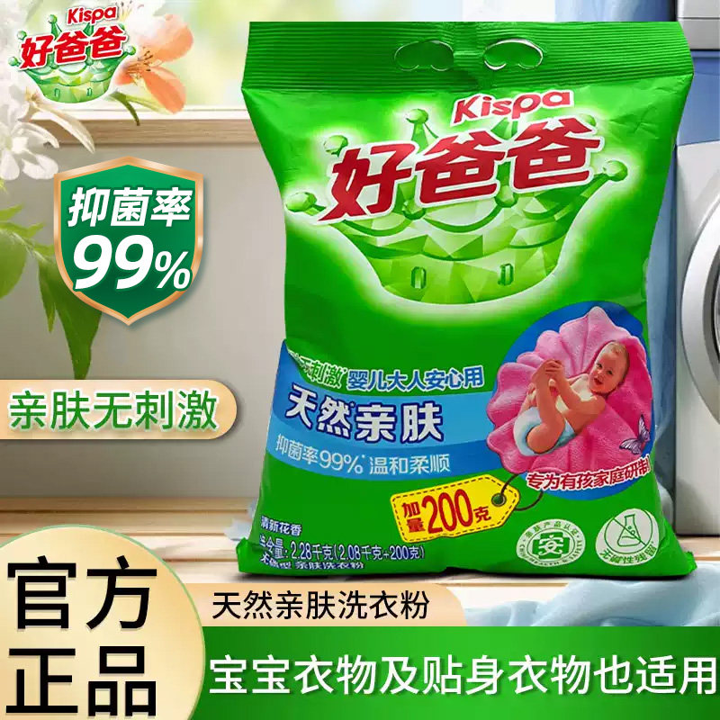 立白好爸爸洗衣粉天然亲肤深层去渍温和清新花香持久家用柔顺正品