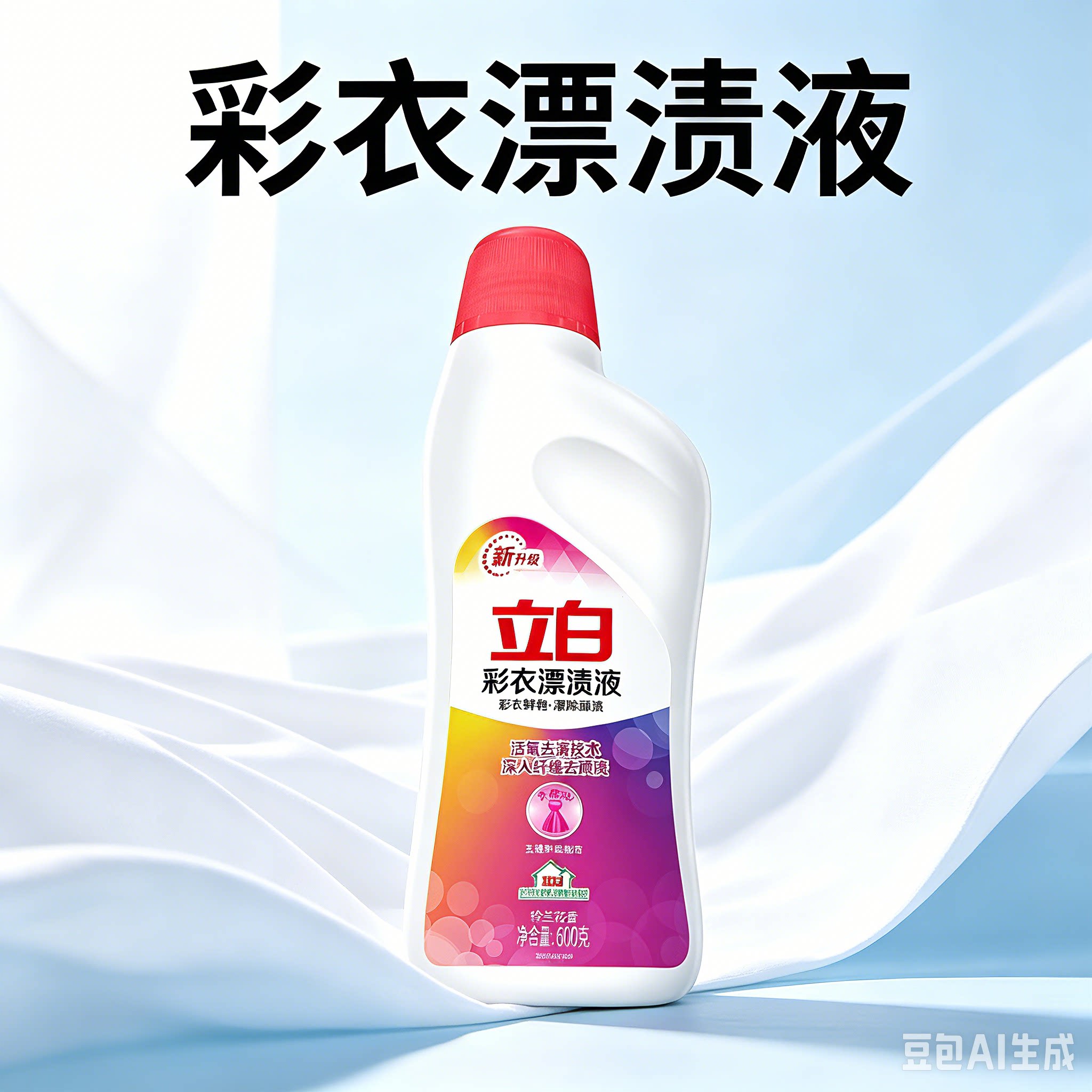 立白漂渍液去污漂白除菌去味
