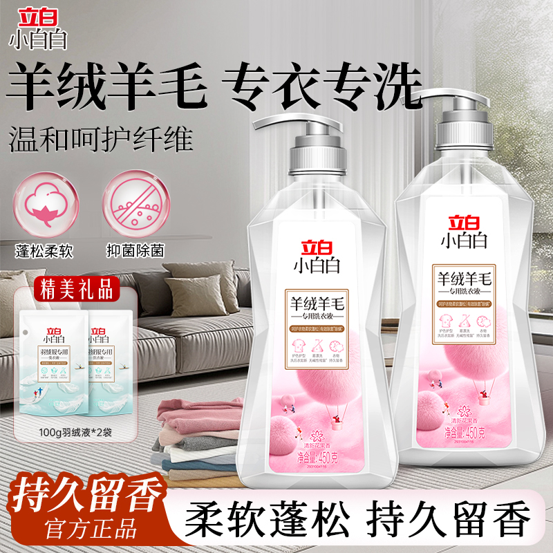 立白洗衣液除菌除螨柔软蓬松