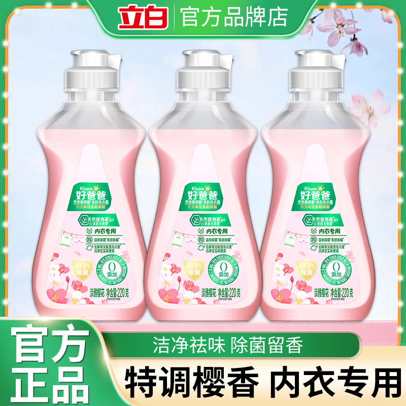 立白好爸爸樱花内衣露除菌除螨去血渍亲肤内衣裤专用内衣洗衣液